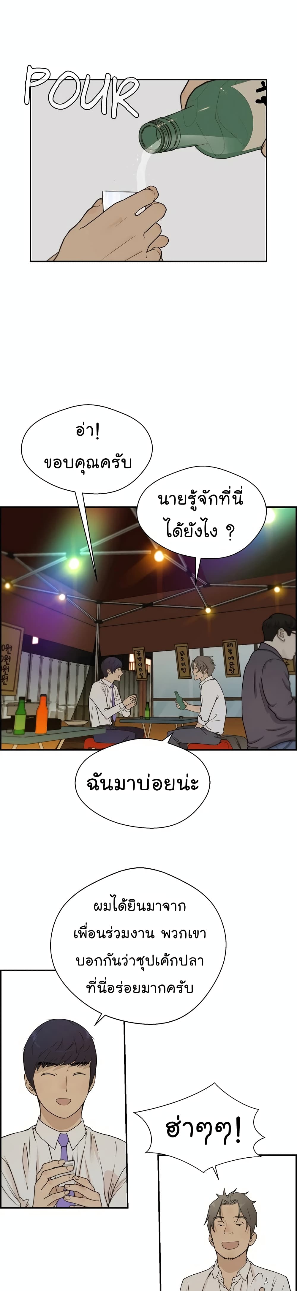 Real Man page 30