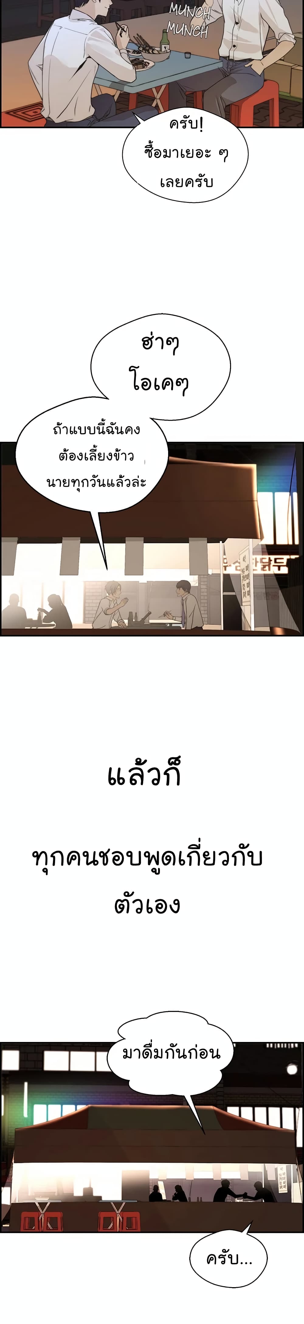 Real Man page 32