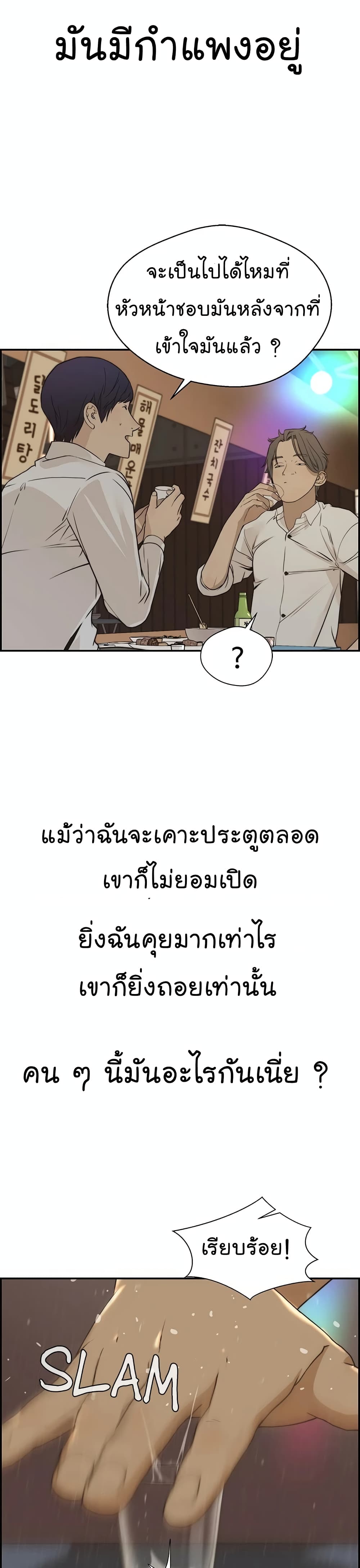Real Man page 36