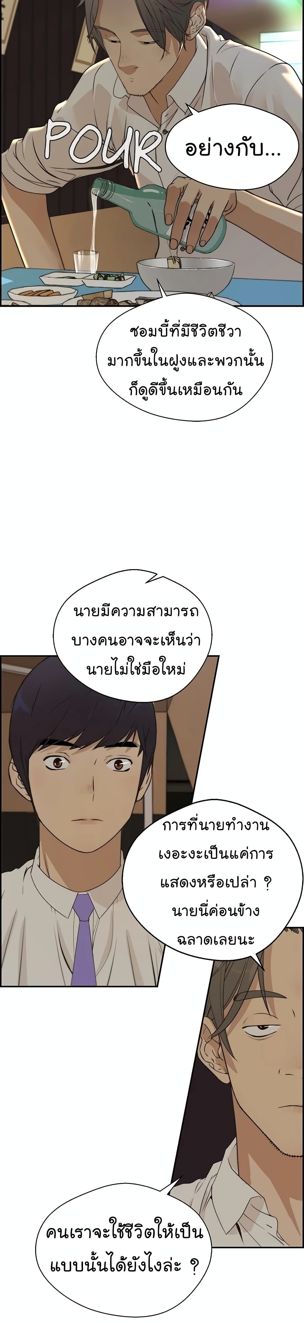 Real Man page 38