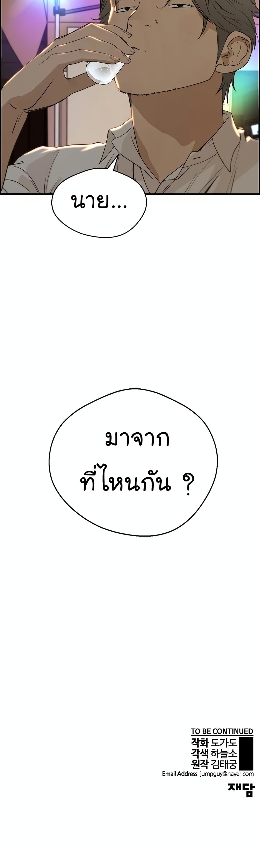 Real Man page 40