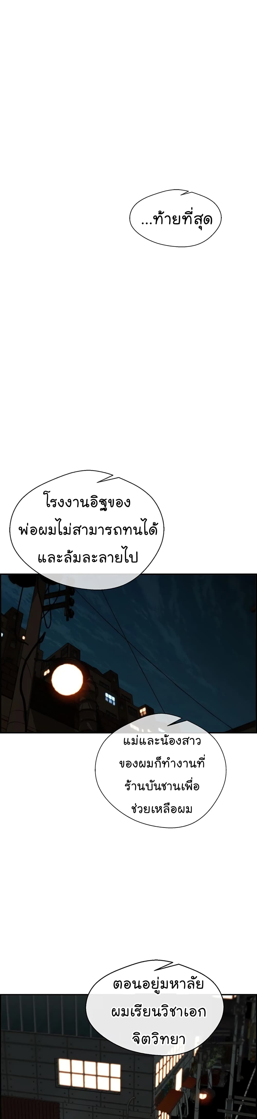 Real Man page 9