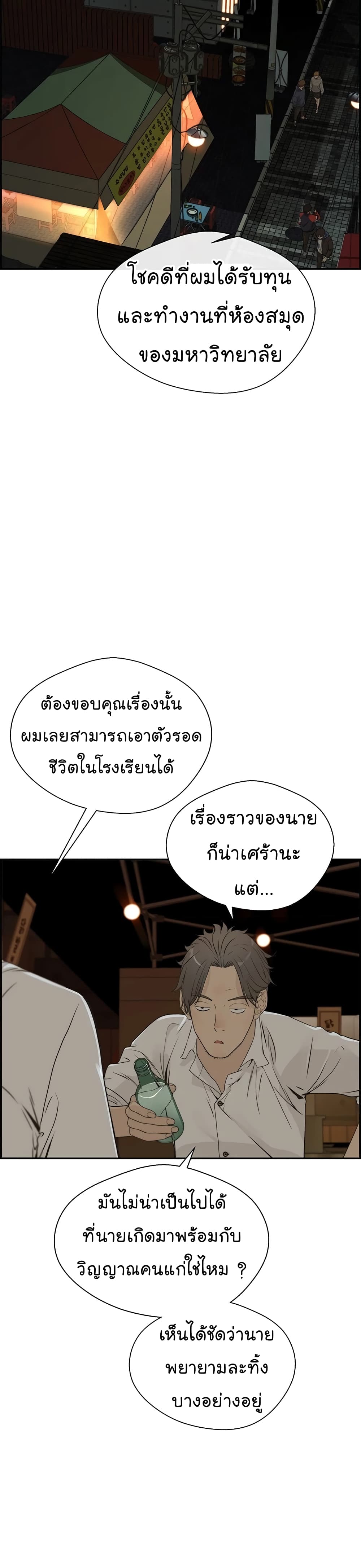 Real Man page 10