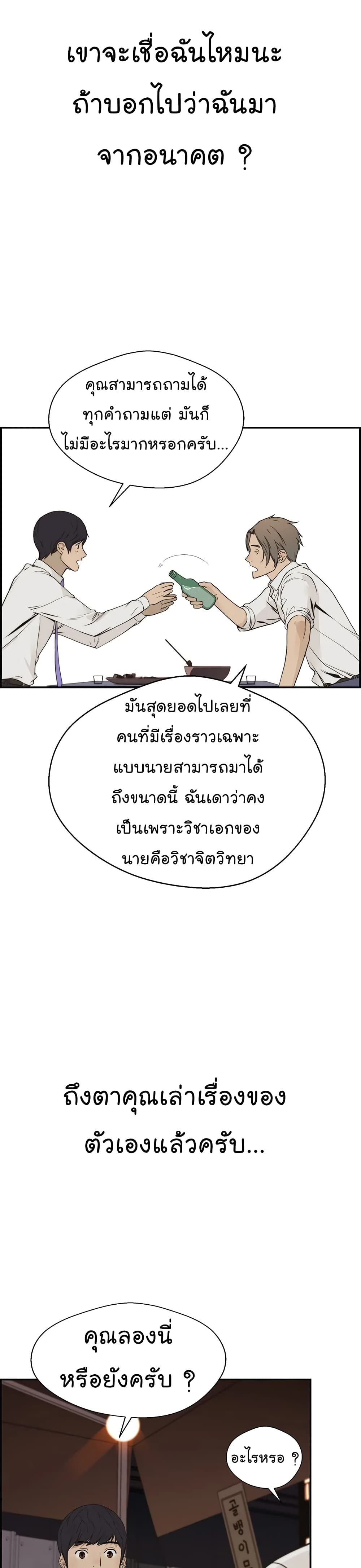 Real Man page 11
