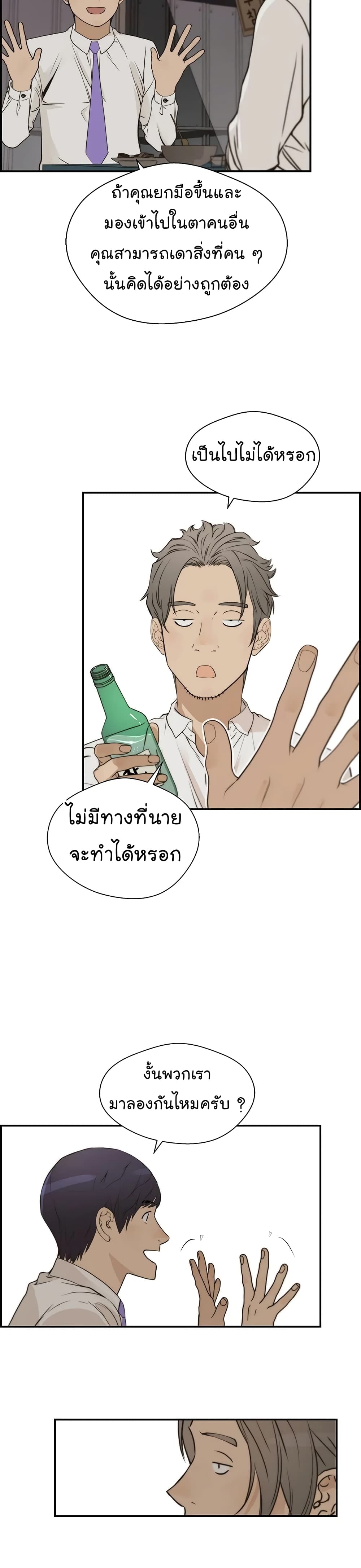 Real Man page 12
