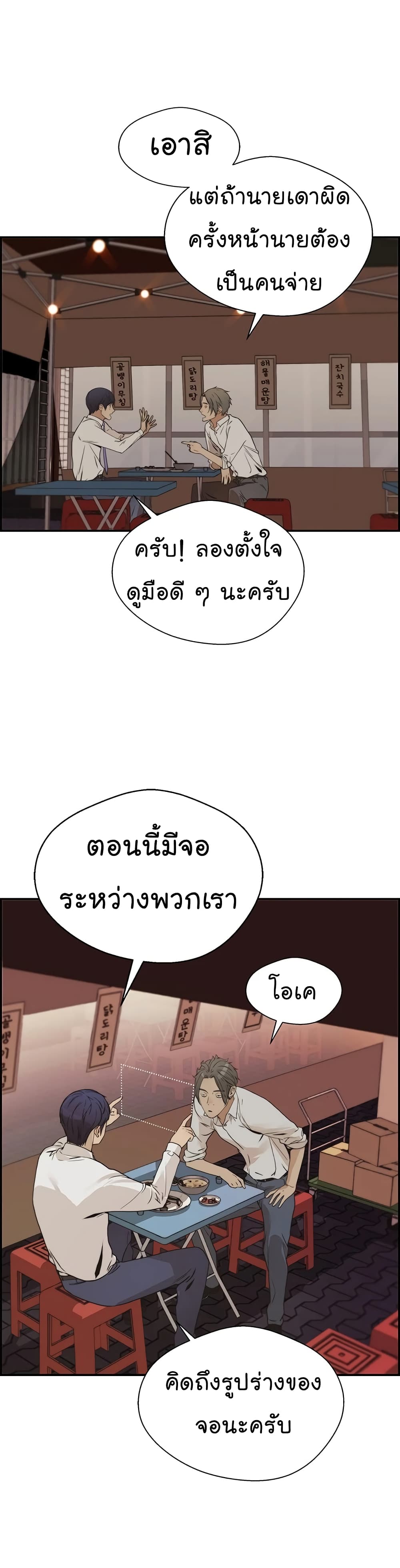 Real Man page 13