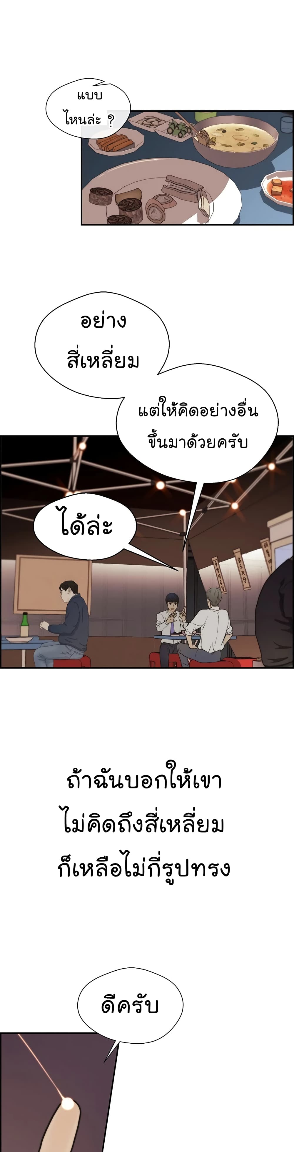 Real Man page 14