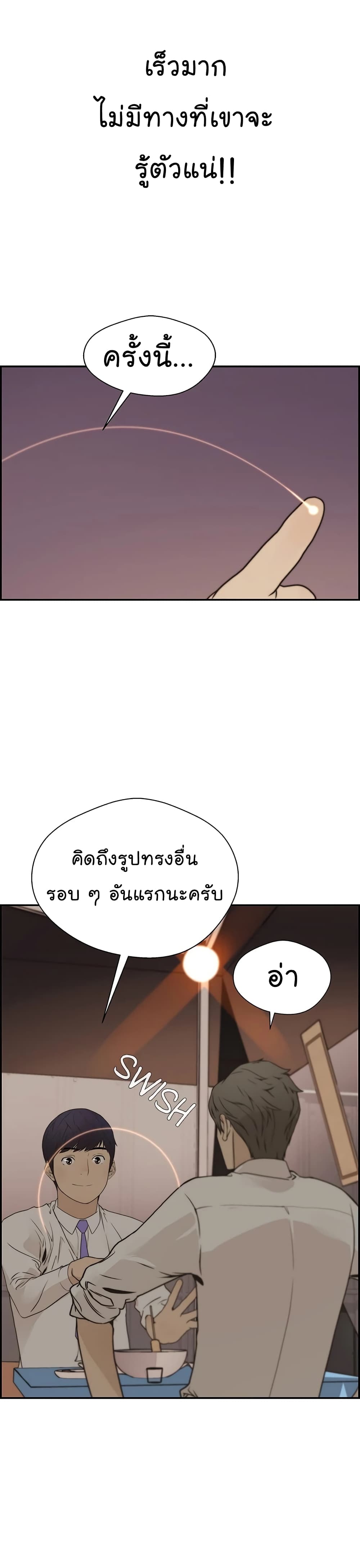 Real Man page 16