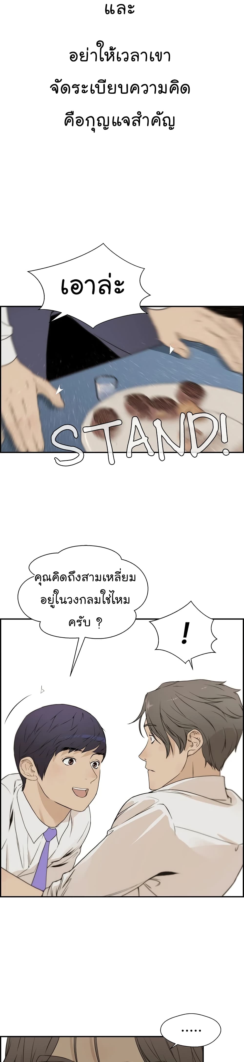 Real Man page 17
