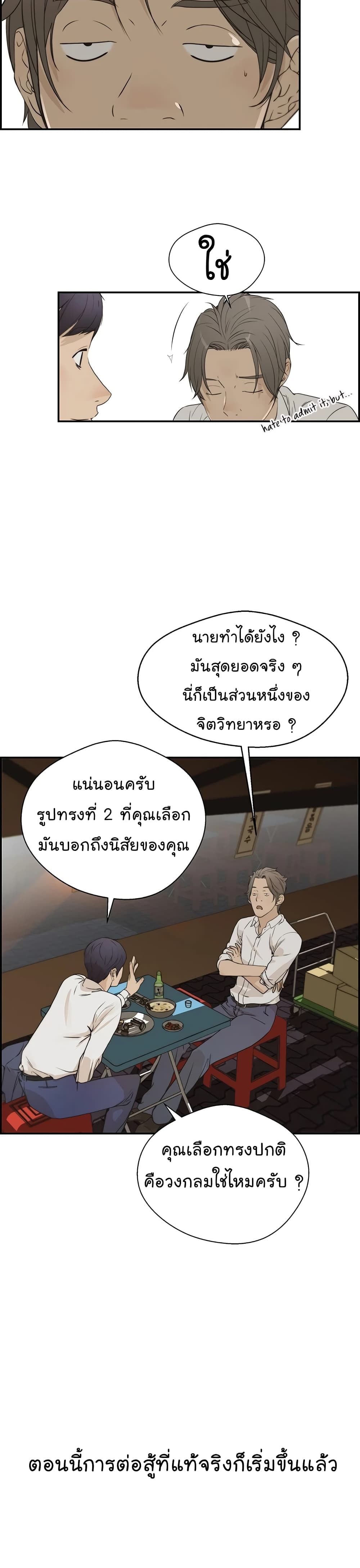 Real Man page 18