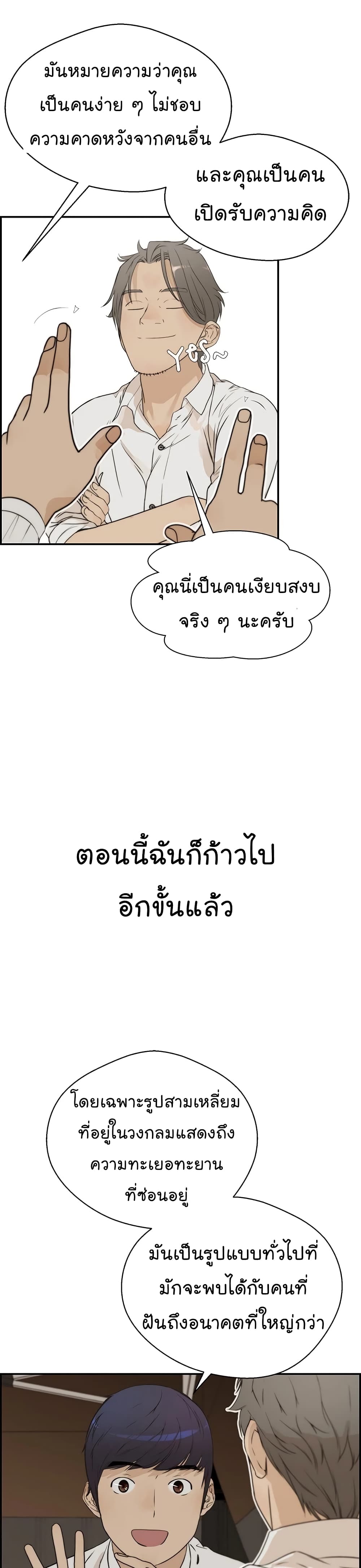 Real Man page 19
