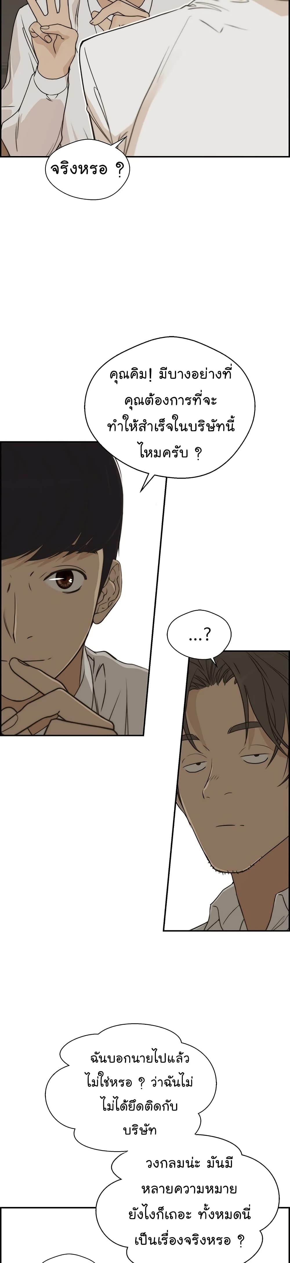 Real Man page 20
