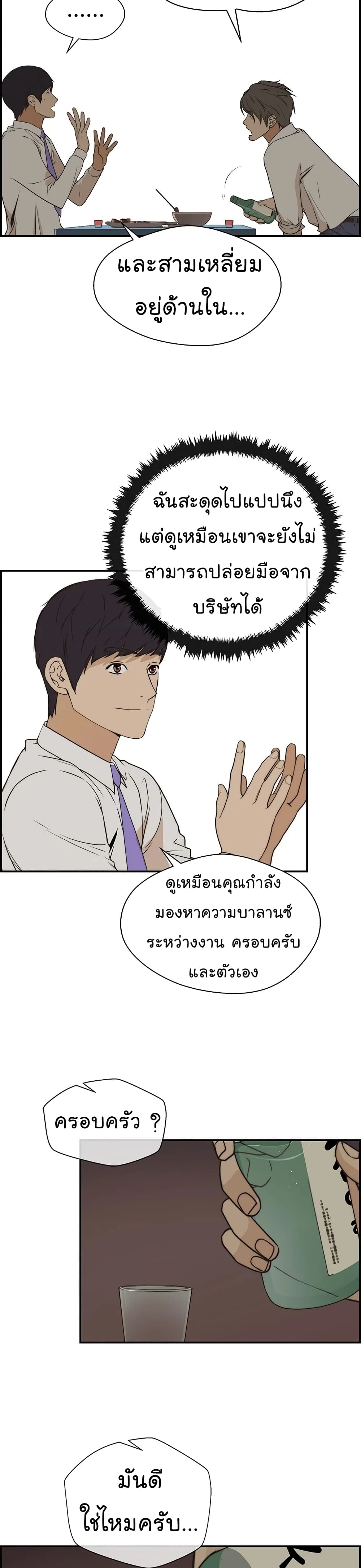 Real Man page 21