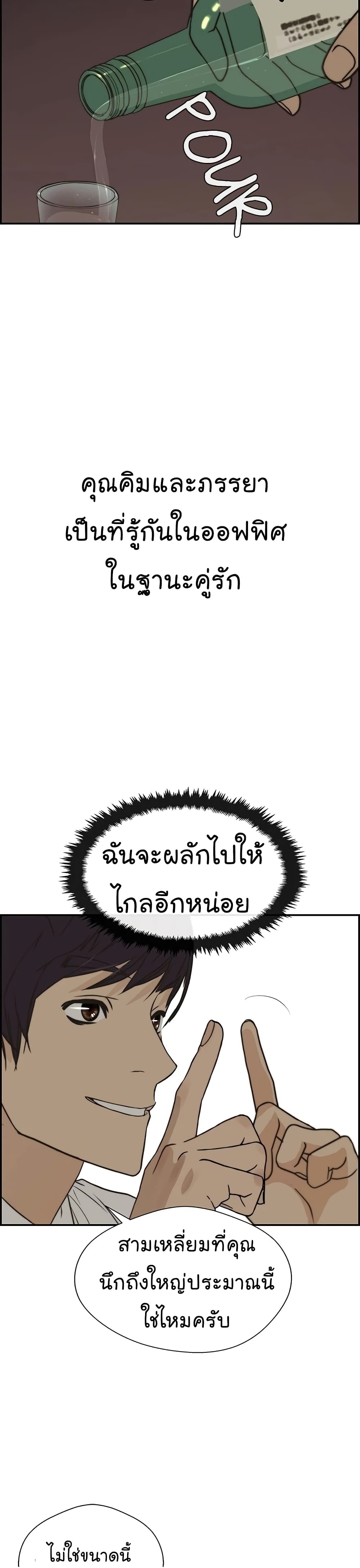 Real Man page 22