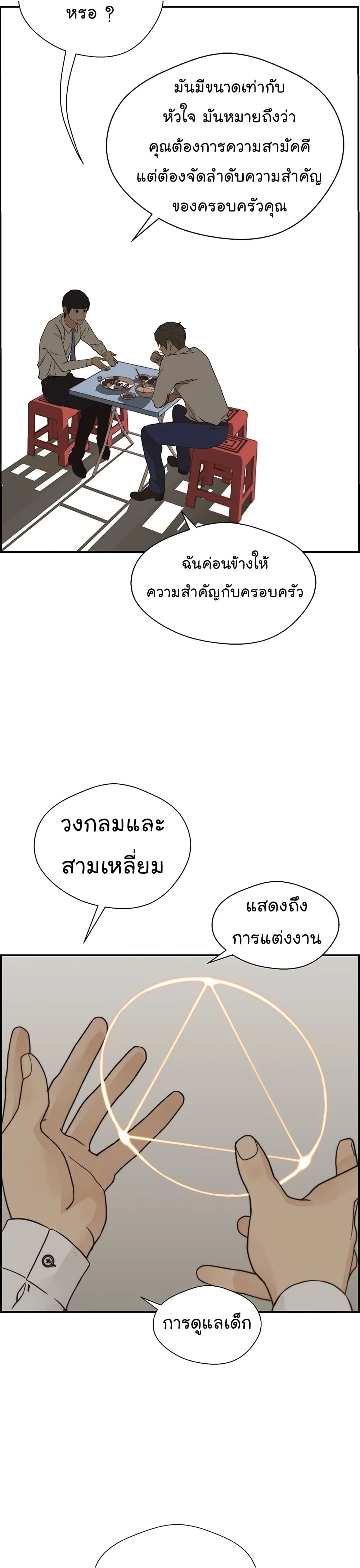 Real Man page 23