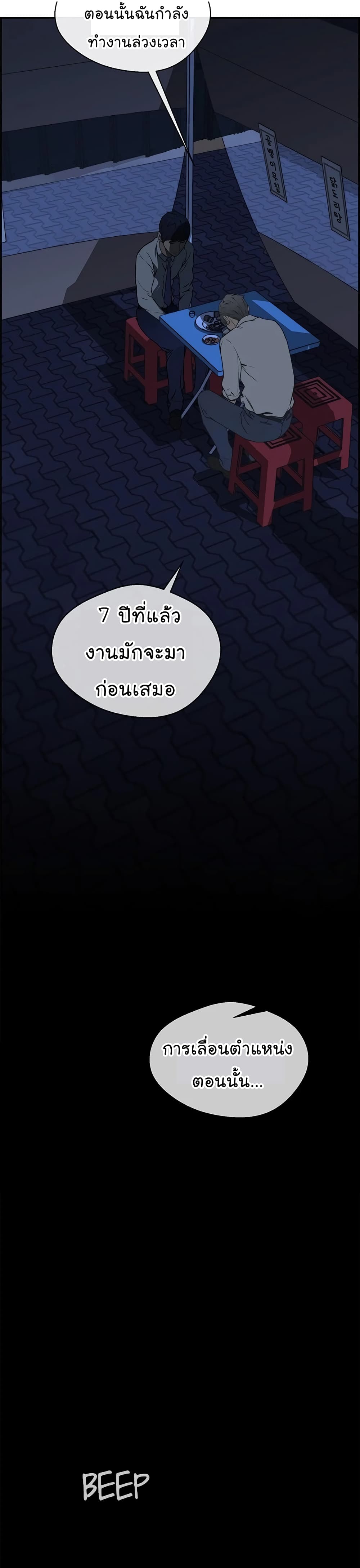 Real Man page 29