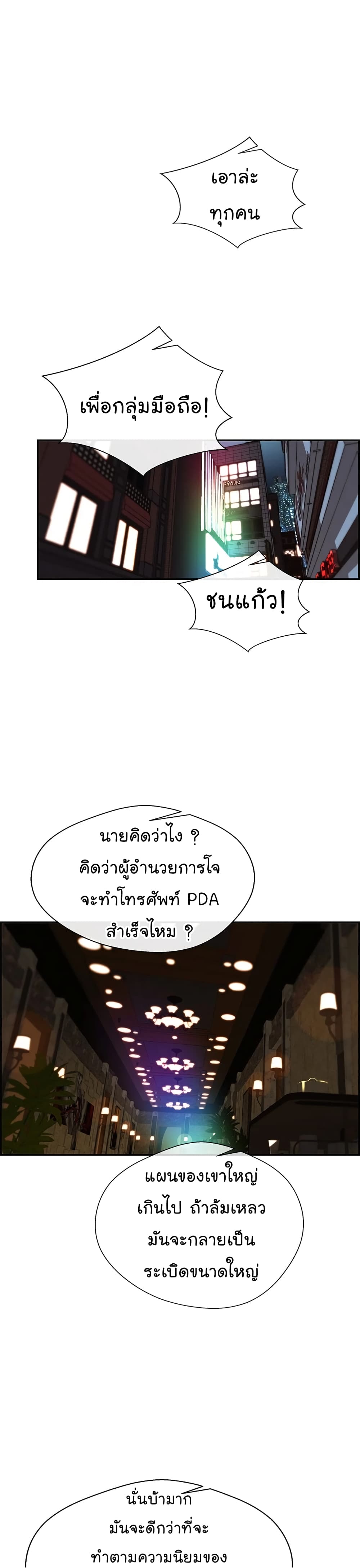 Real Man page 2