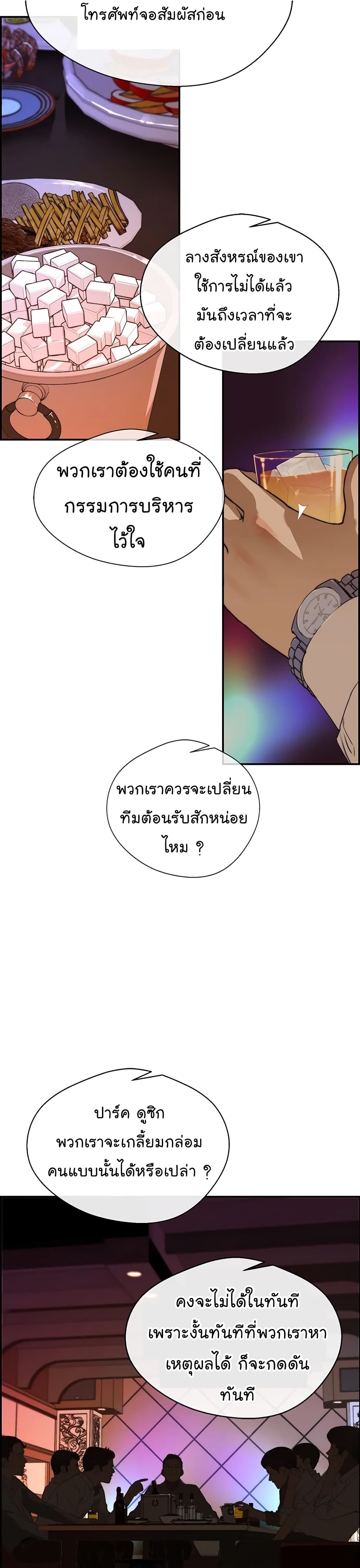 Real Man page 3