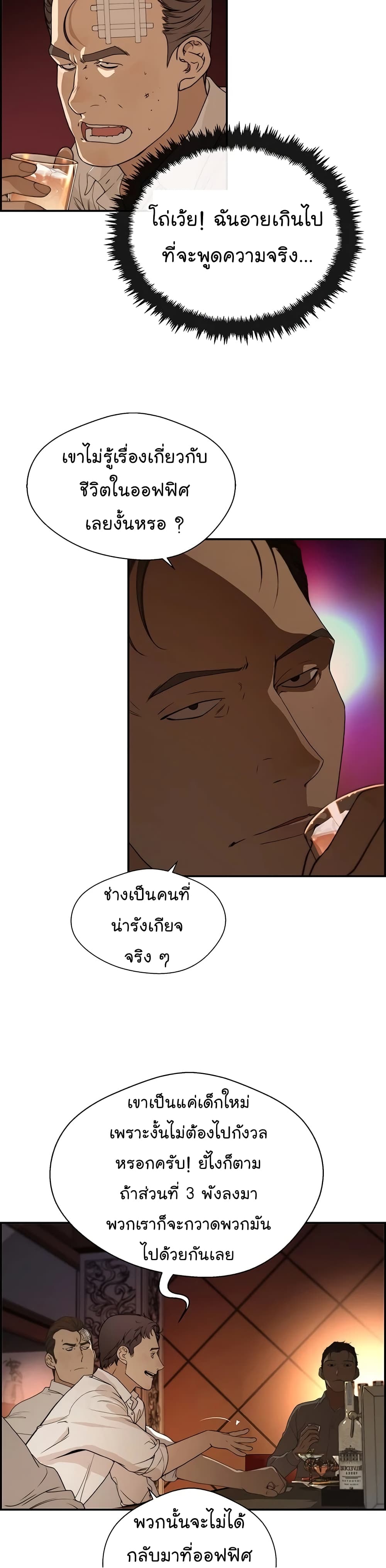 Real Man page 6