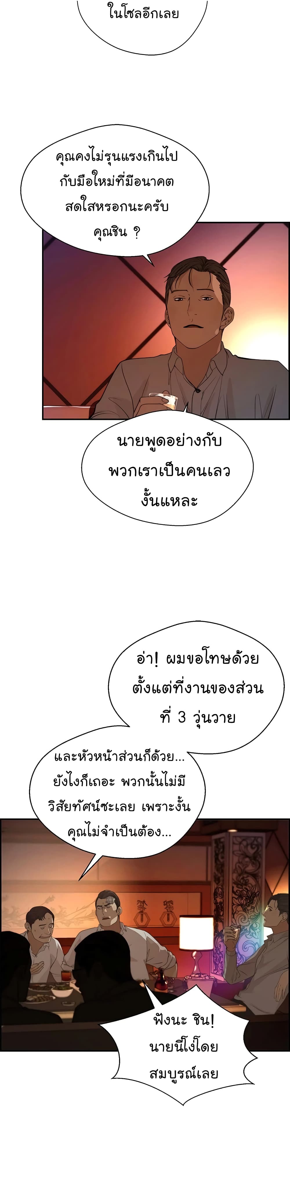 Real Man page 7