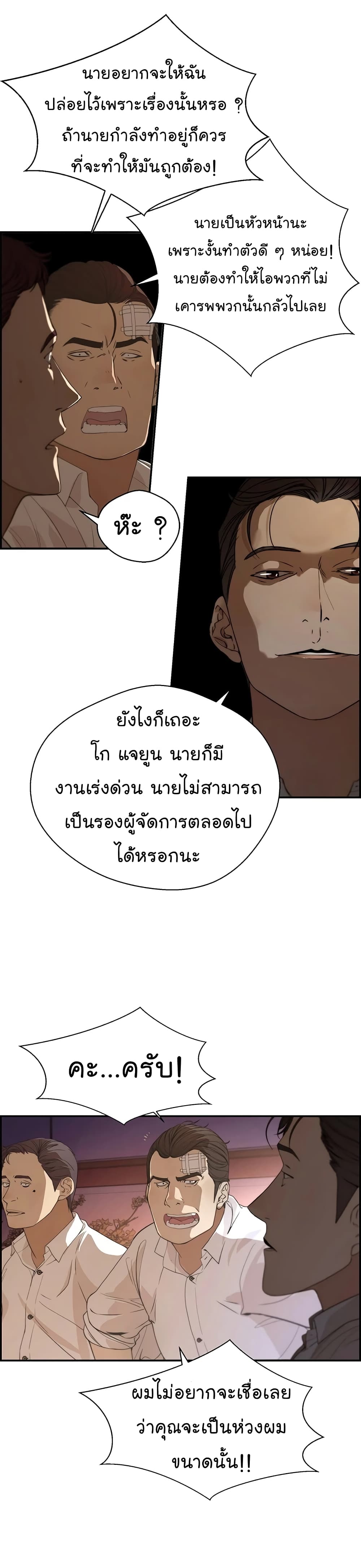 Real Man page 8