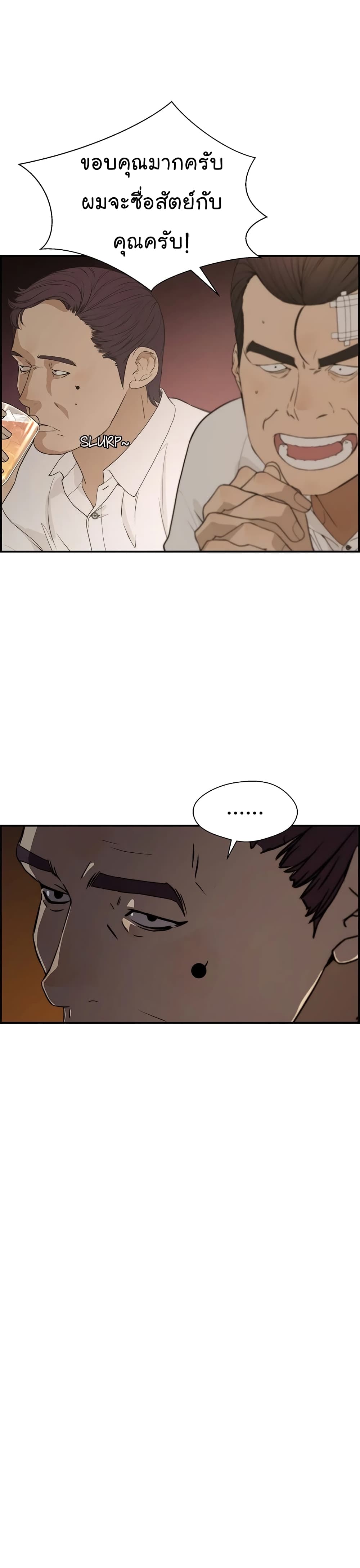 Real Man page 9