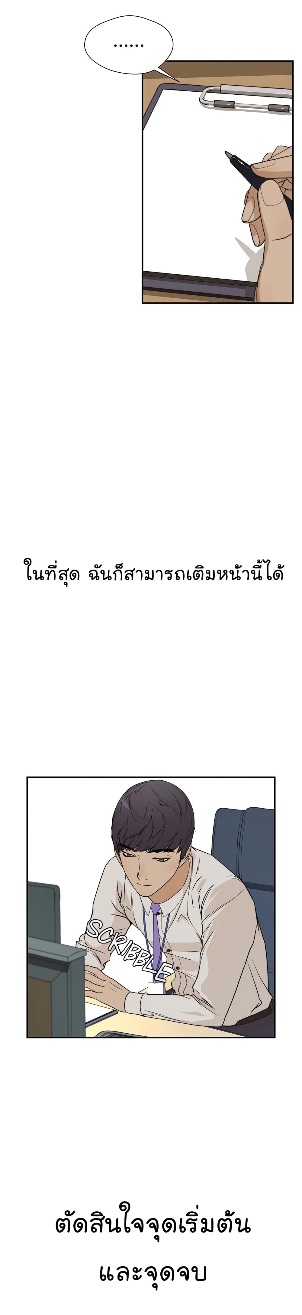 Real Man page 19