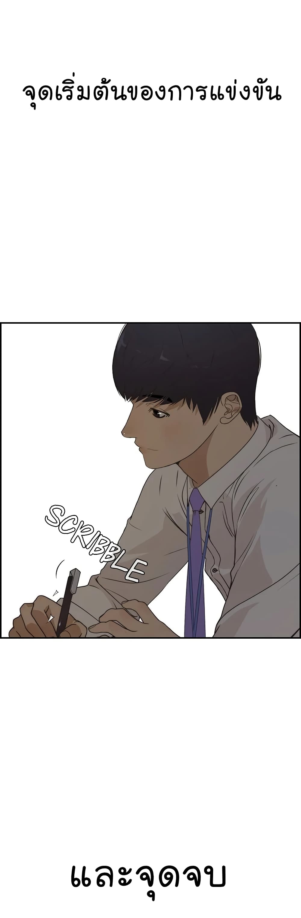 Real Man page 21
