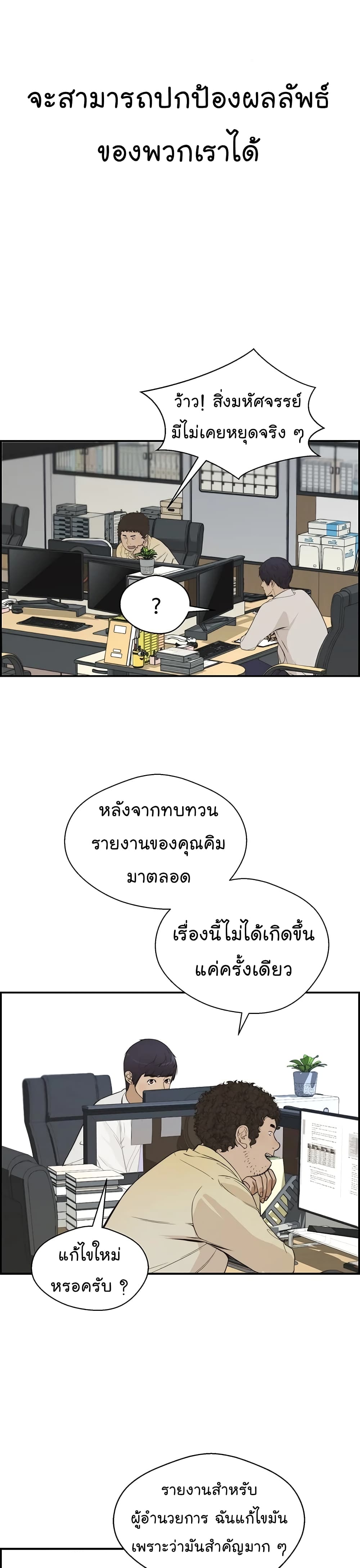 Real Man page 22