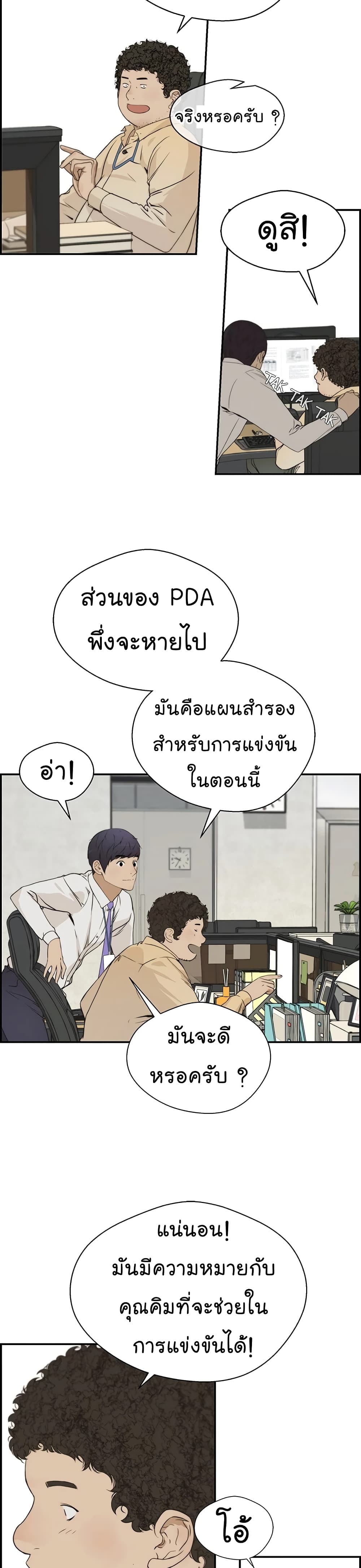 Real Man page 23