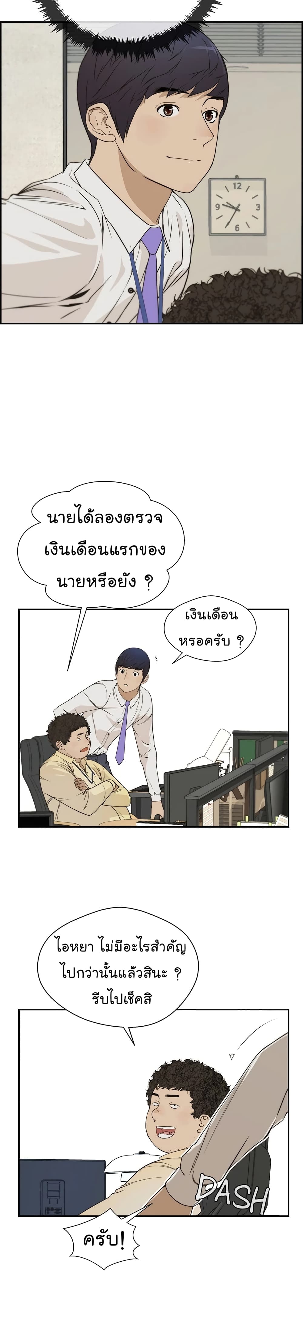 Real Man page 25