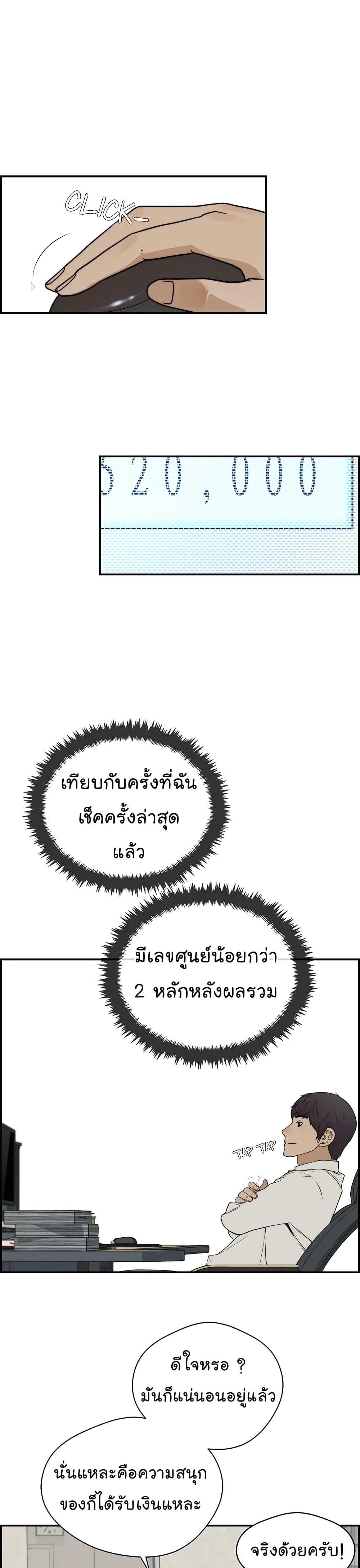 Real Man page 26