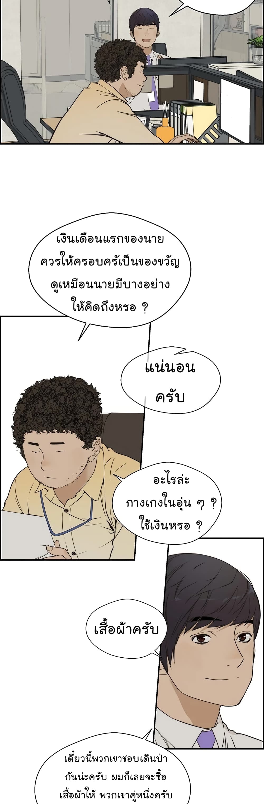 Real Man page 27