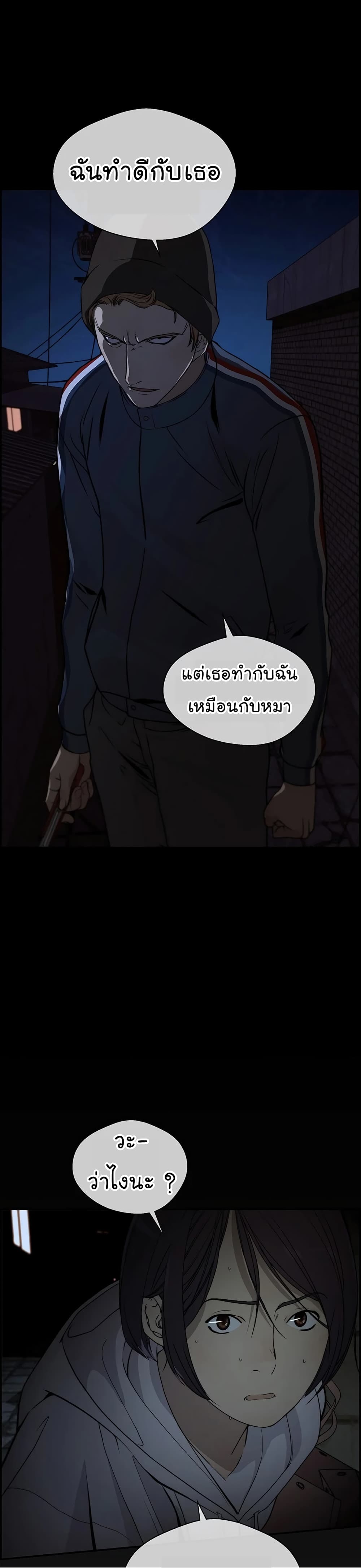Real Man page 2