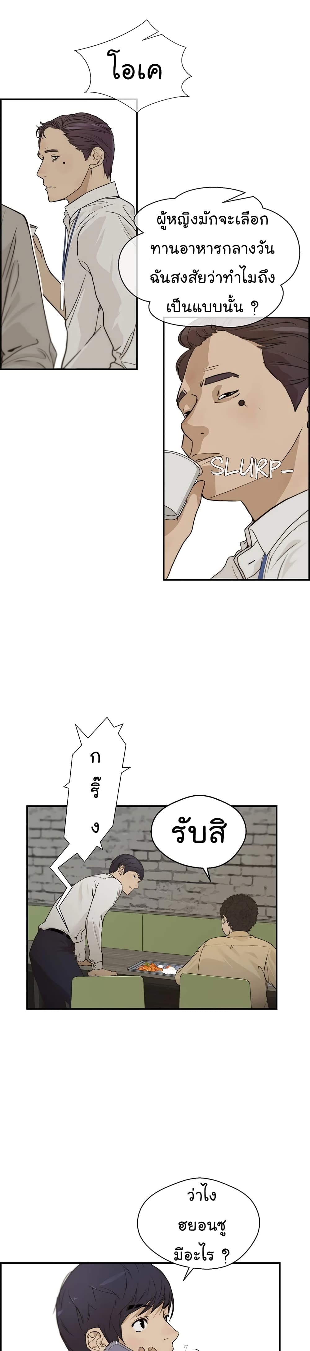 Real Man page 24