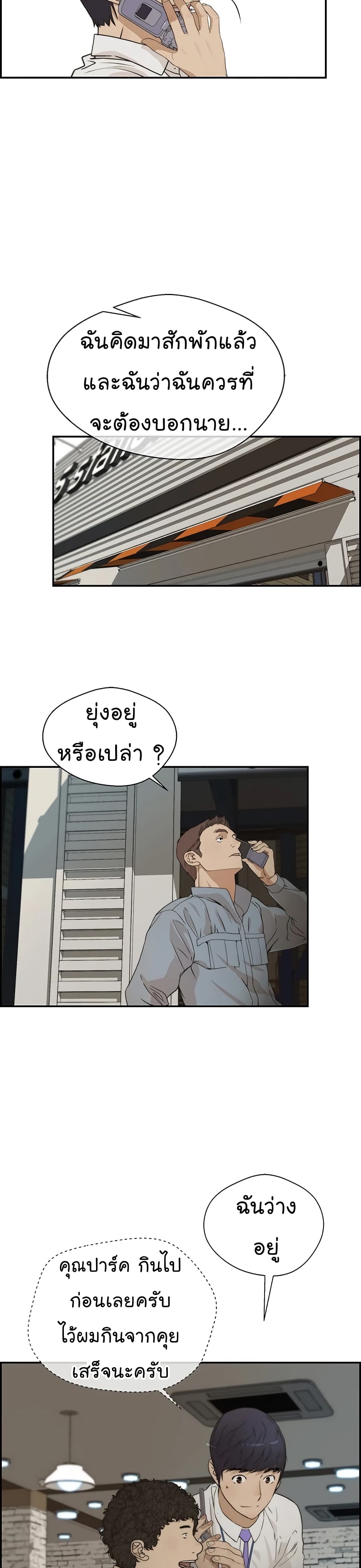 Real Man page 25