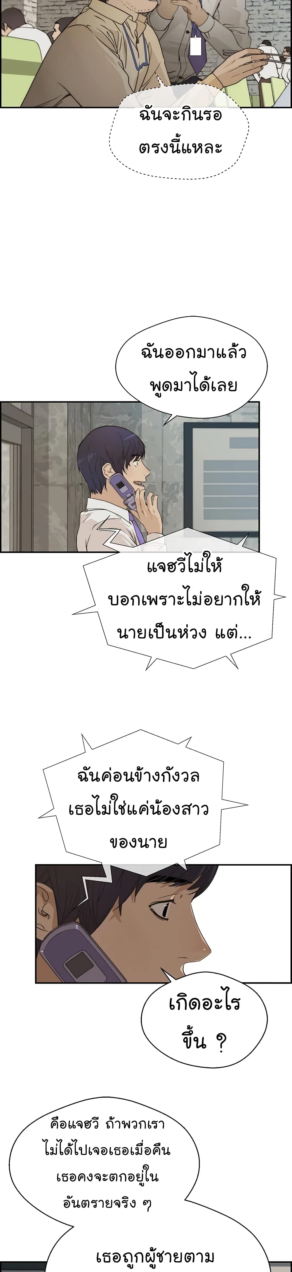 Real Man page 26