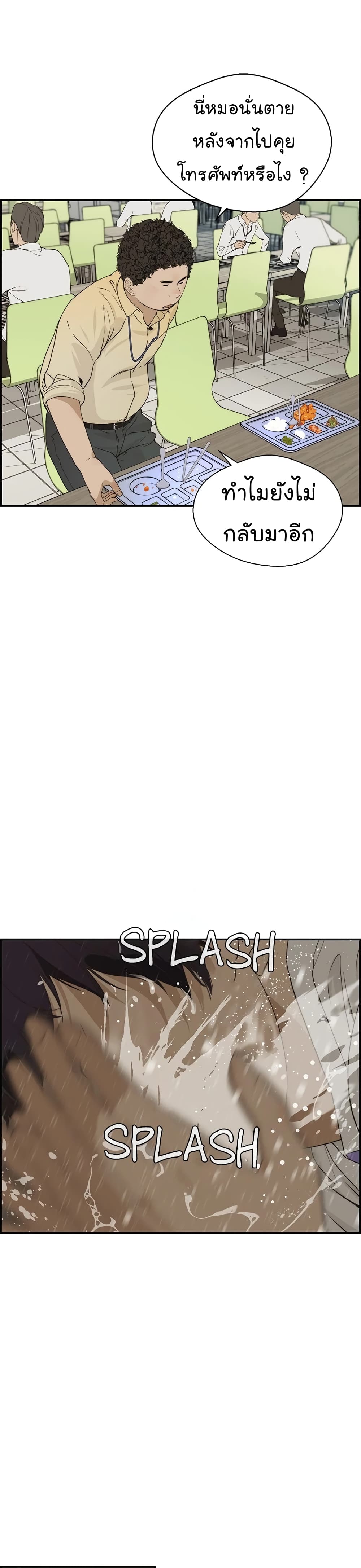 Real Man page 29