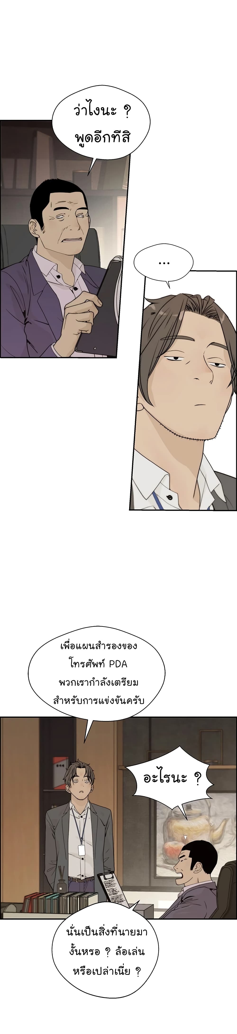 Real Man page 2