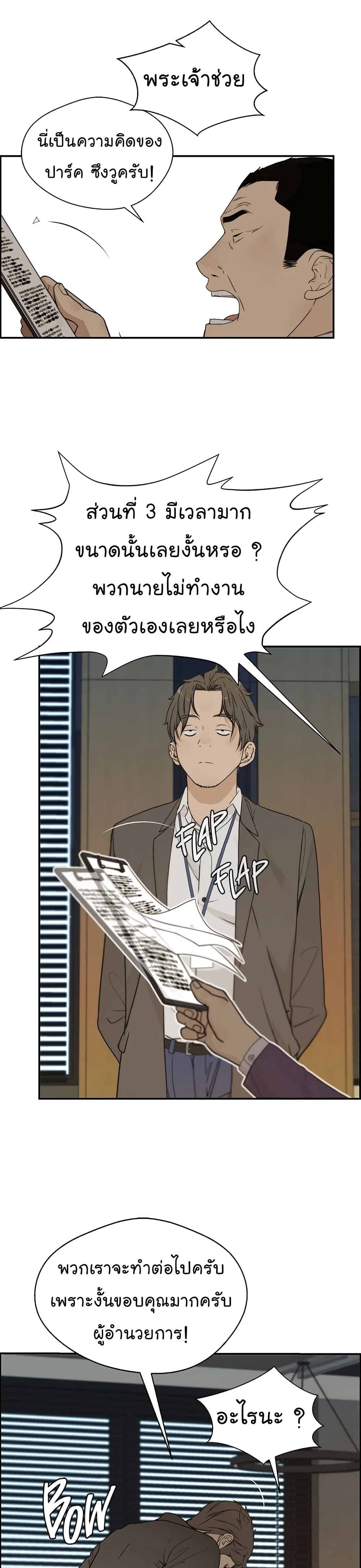 Real Man page 3