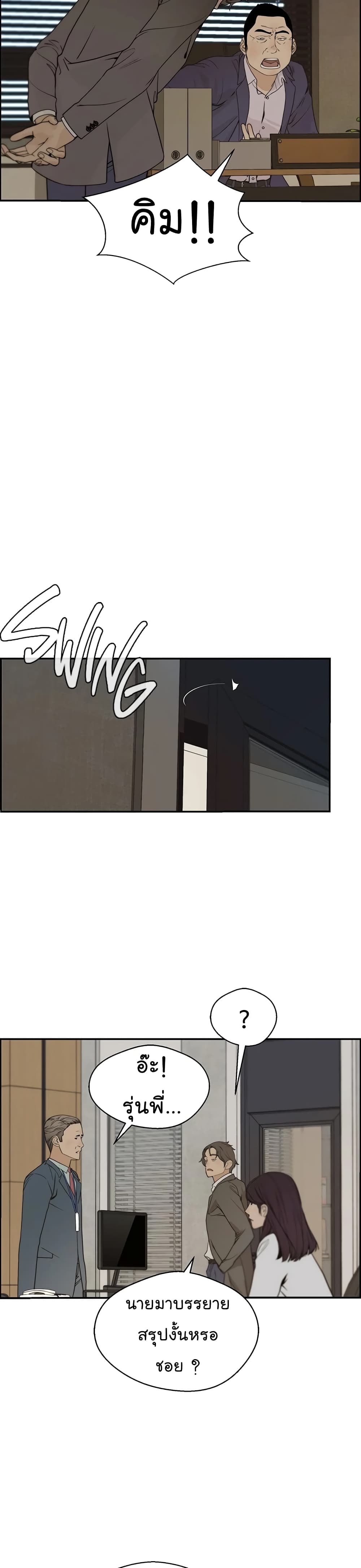 Real Man page 4