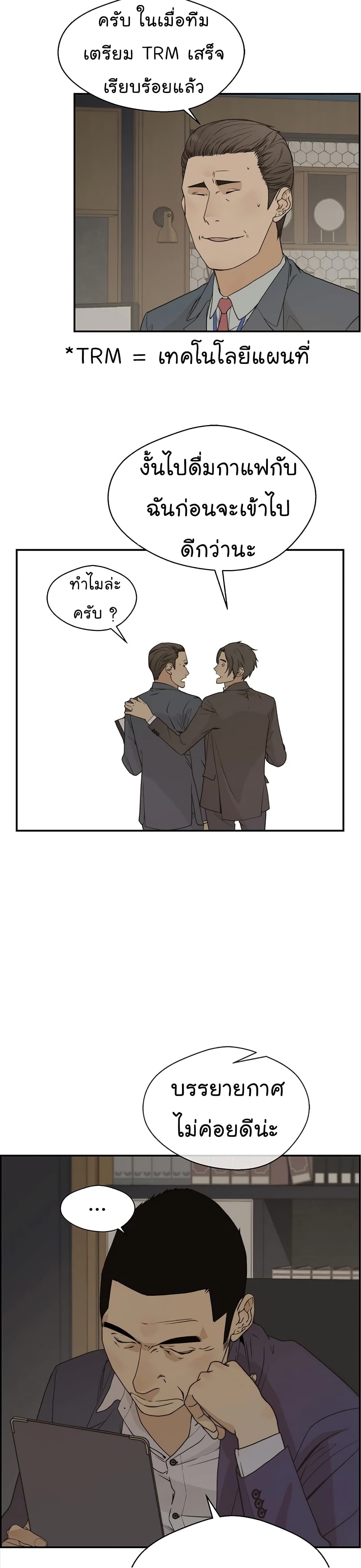 Real Man page 5