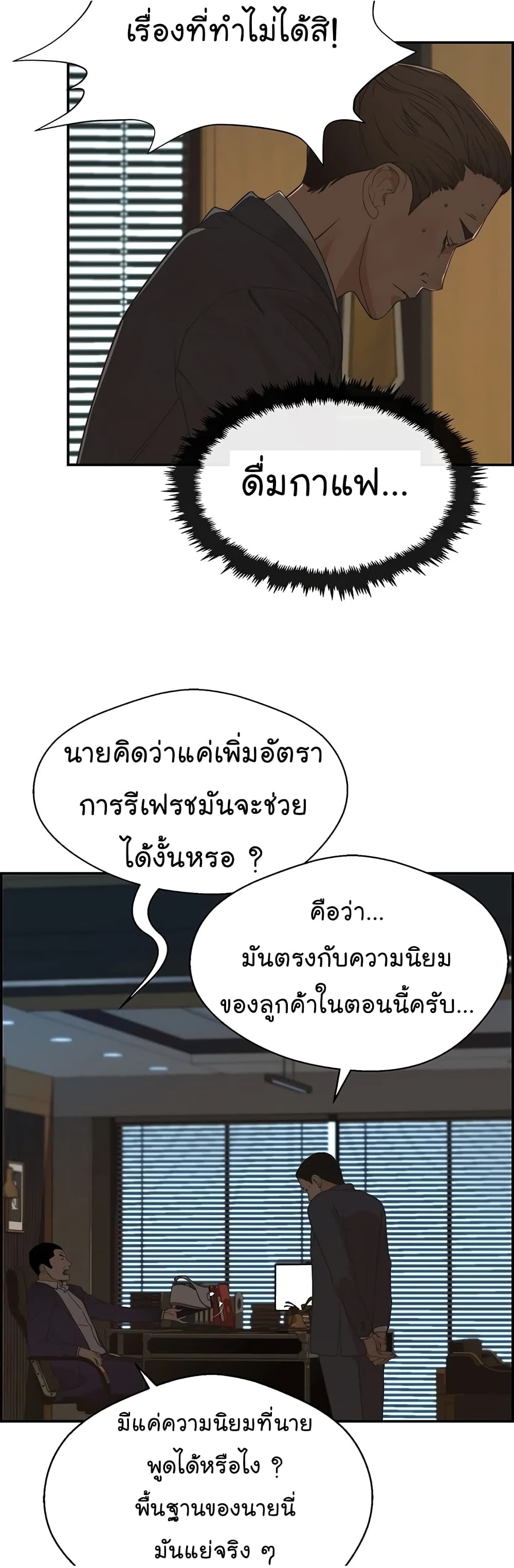 Real Man page 7
