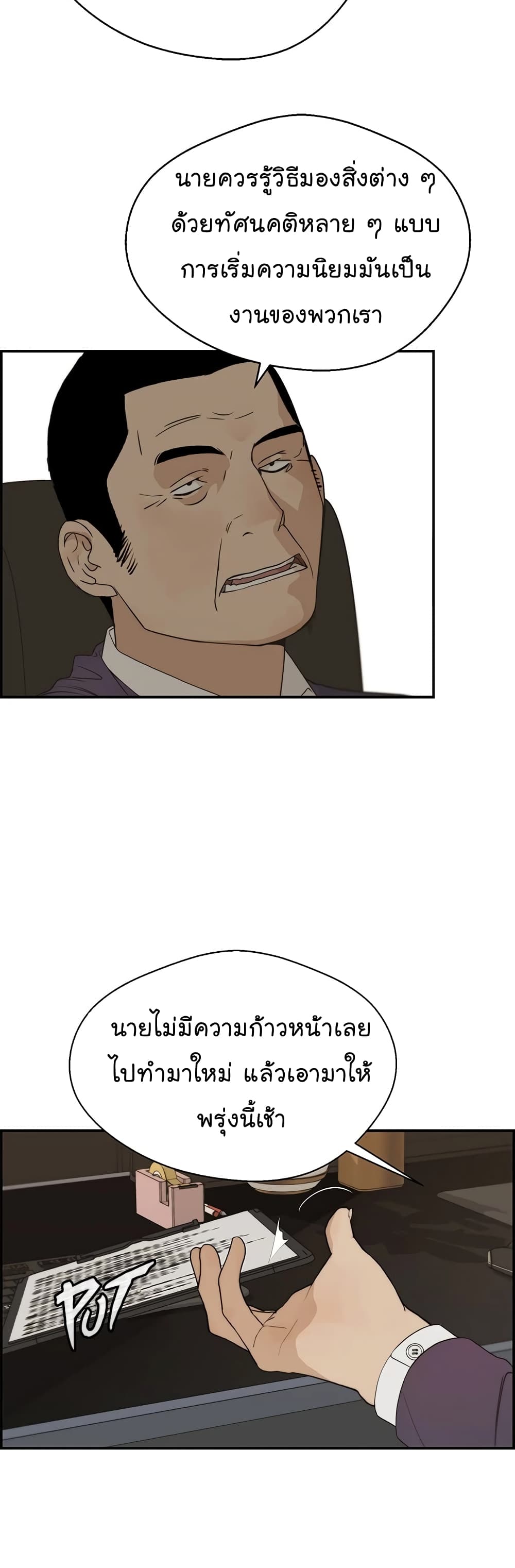 Real Man page 8