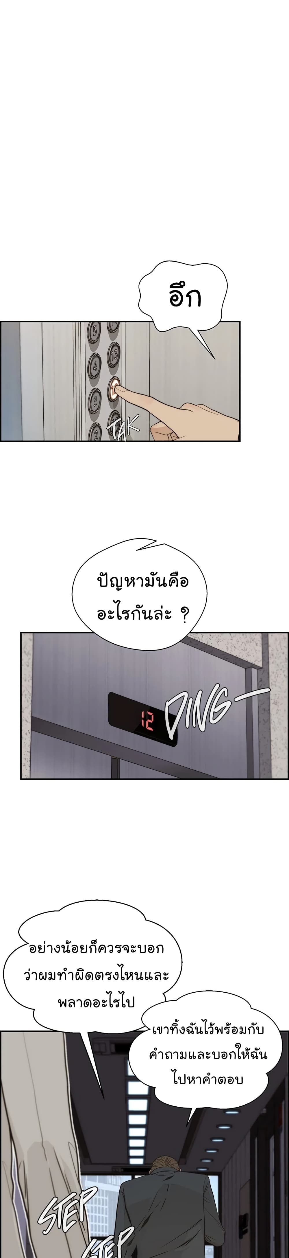 Real Man page 9