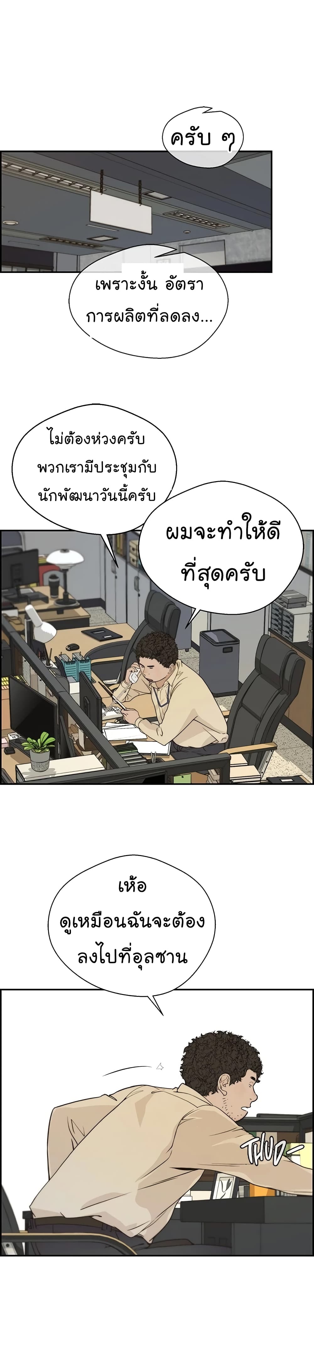 Real Man page 19