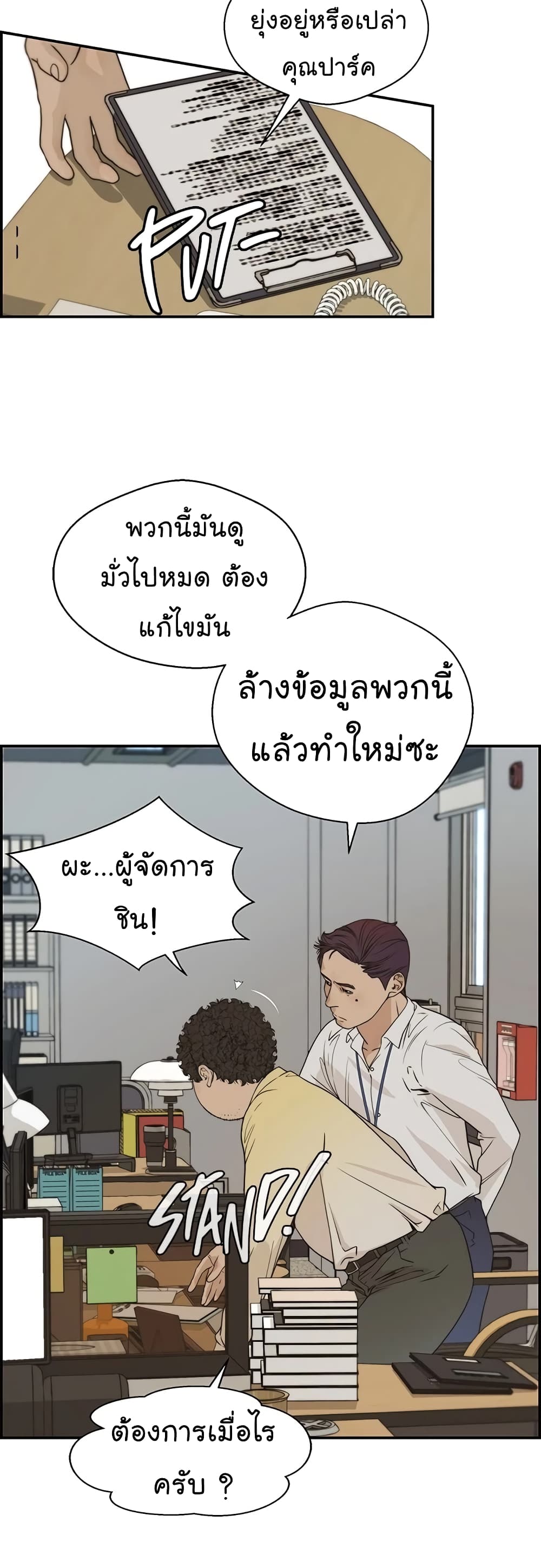 Real Man page 21