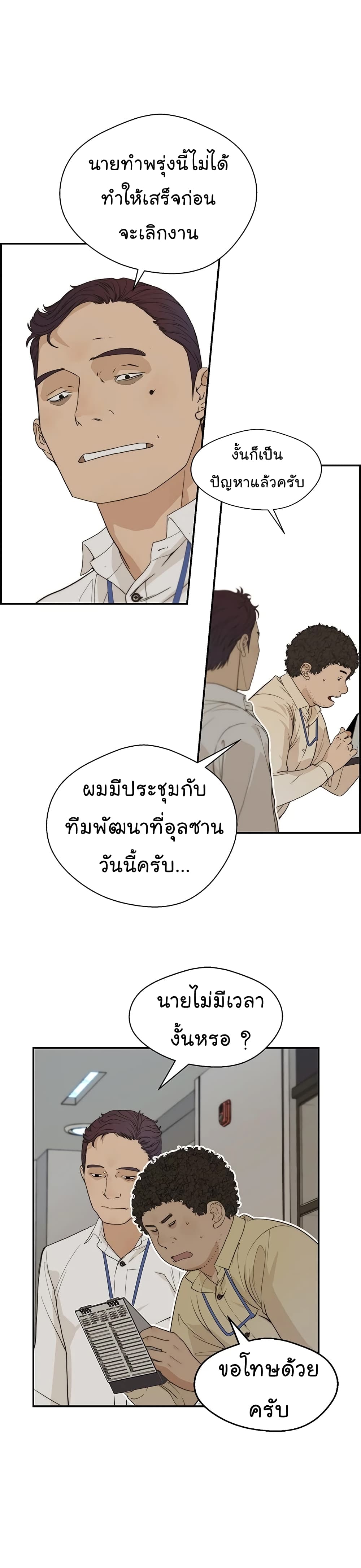 Real Man page 22