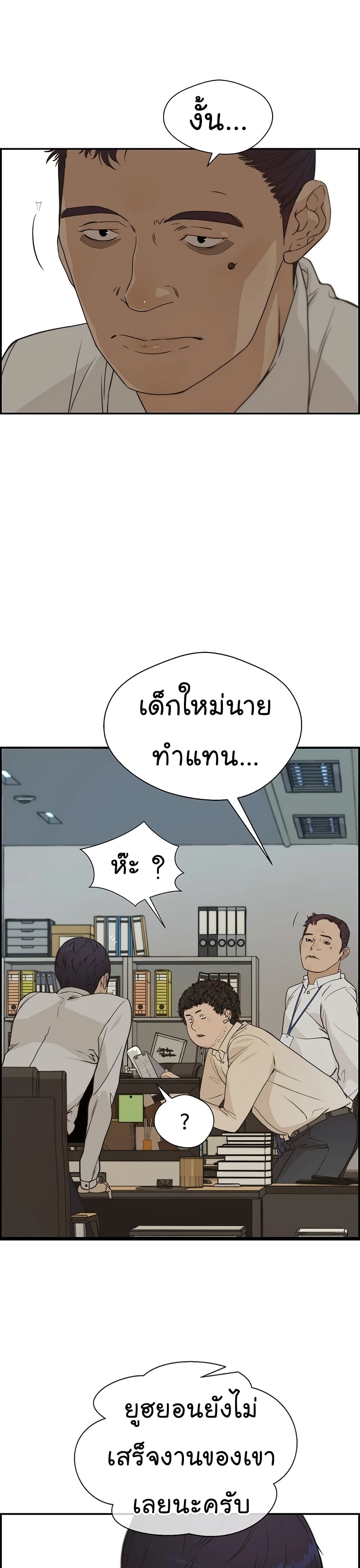 Real Man page 23