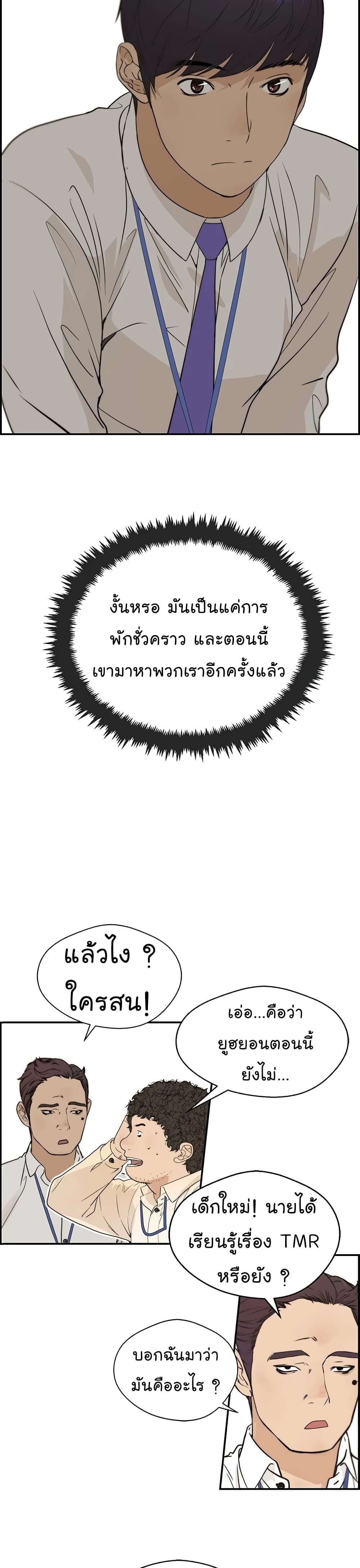 Real Man page 24
